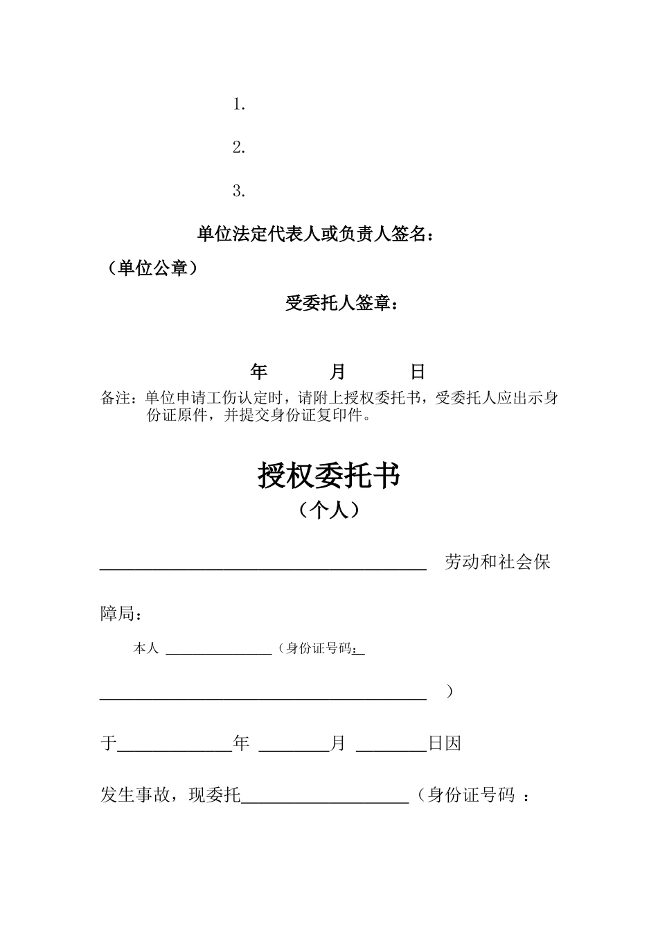 工伤认定-授权委托书_第2页