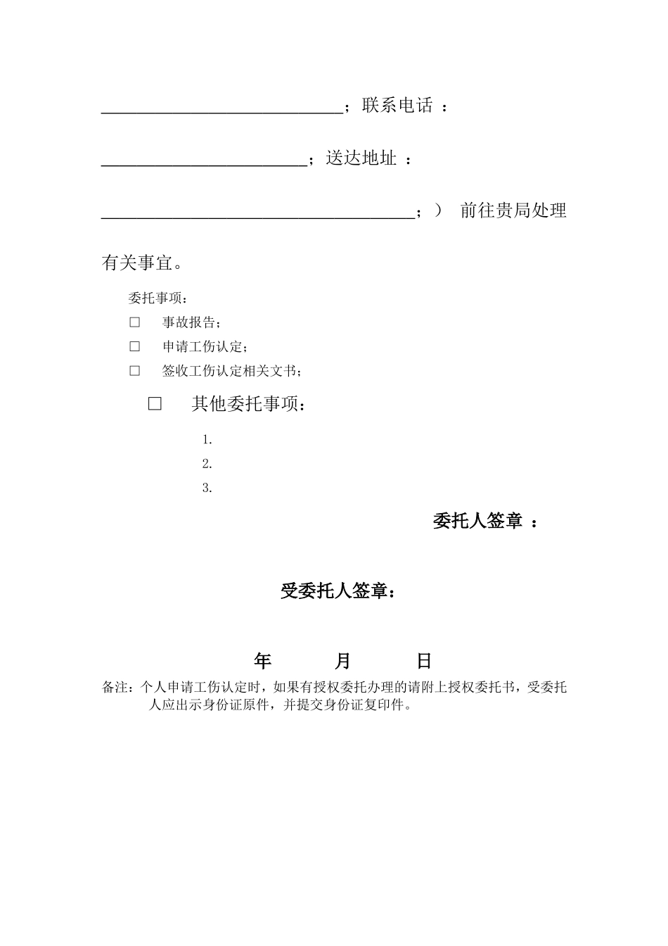 工伤认定-授权委托书_第3页