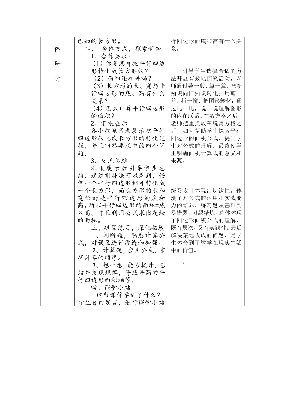 《平行四边形的面积》听评记录_第2页