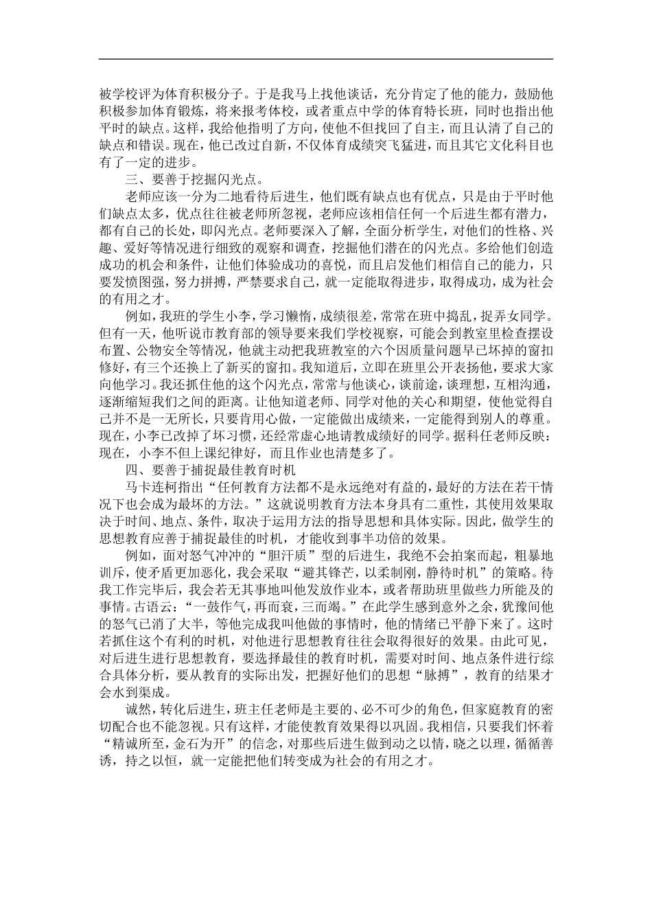 转化后进生的点滴体会_第2页