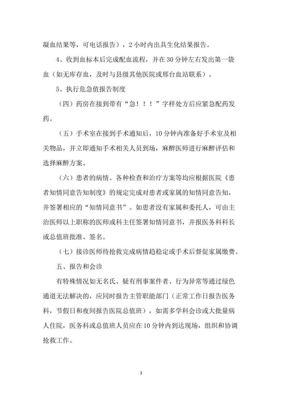 人民医院急危重症患者绿色通道流程图_第3页