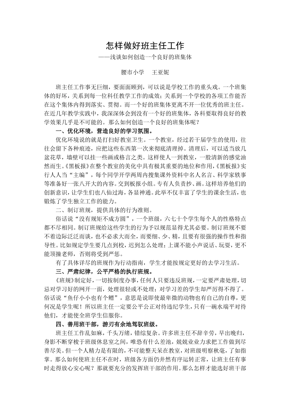 怎样做好班主任工作_第1页