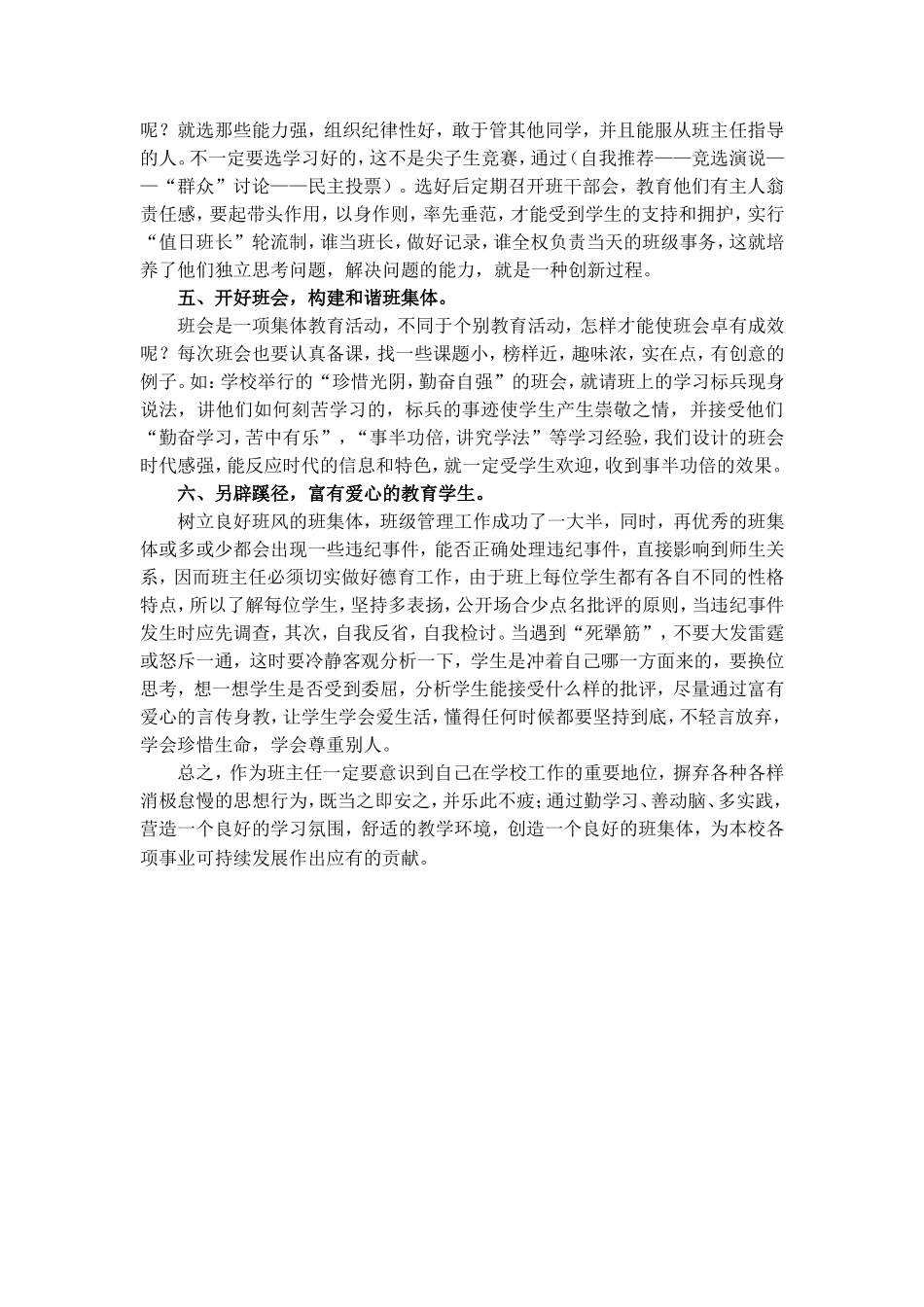 怎样做好班主任工作_第2页