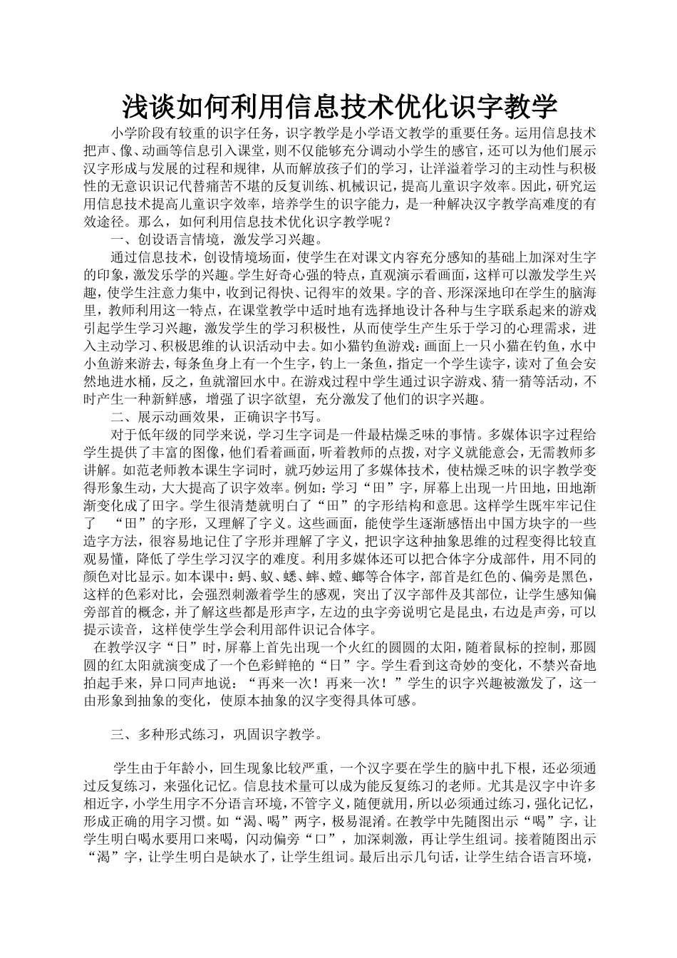 运用信息技术提高识字教学效率_第1页