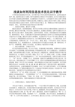 运用信息技术提高识字教学效率
