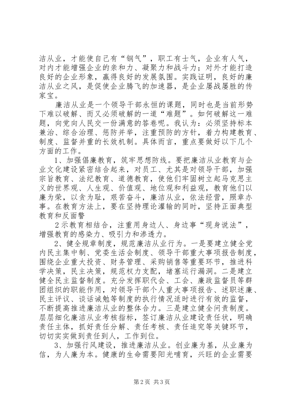 加强党性修养体会篇 _第2页