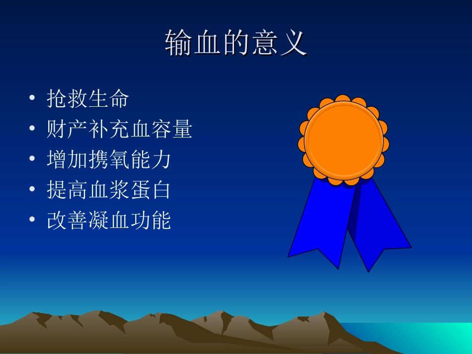 输血-并发症_第2页