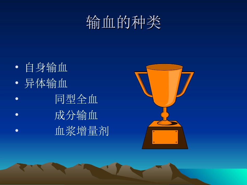 输血-并发症_第3页