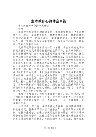 生本教育心得体会8篇 