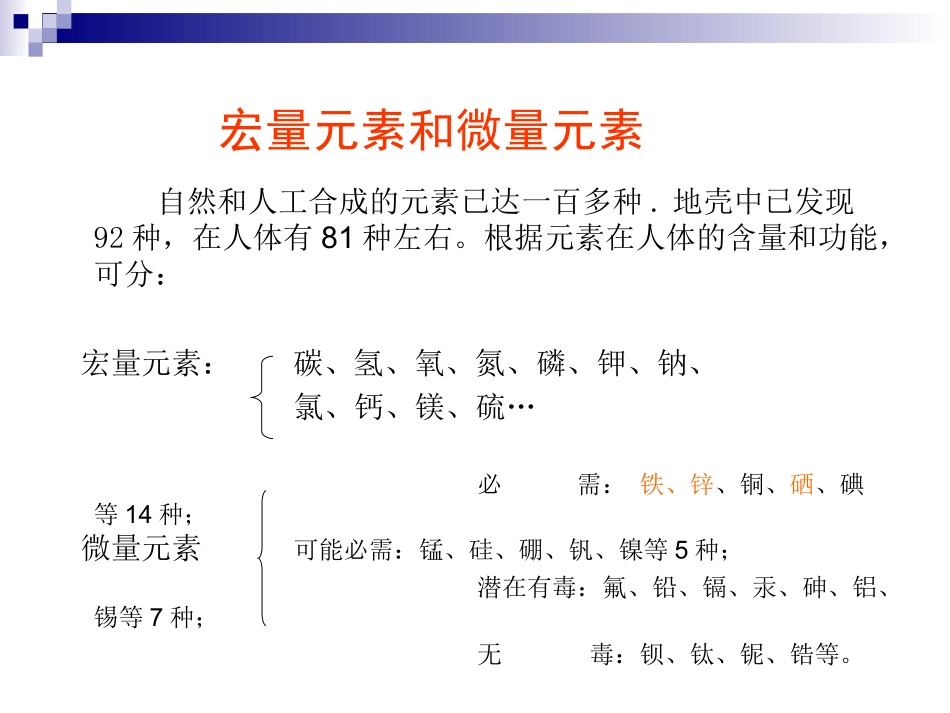微量元素与儿童健康_第2页