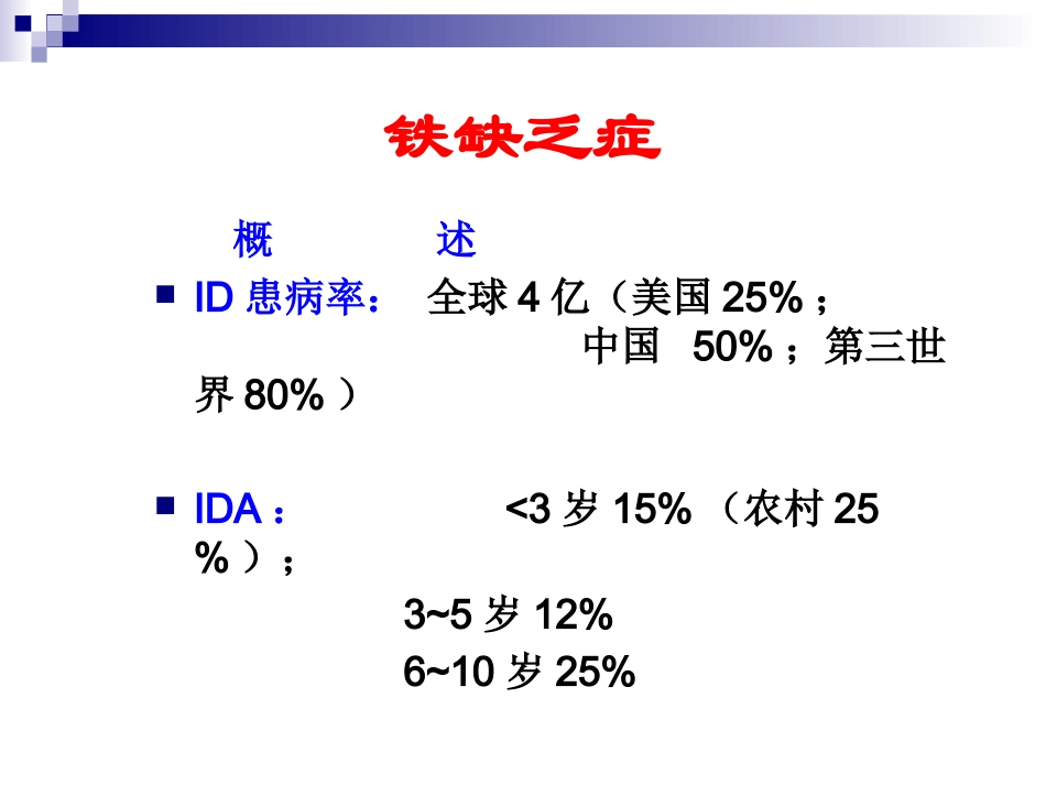 微量元素与儿童健康_第3页