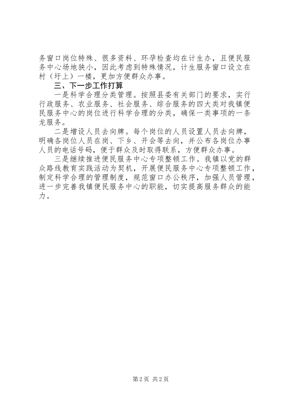 便民服务中心督查工作报告_第2页