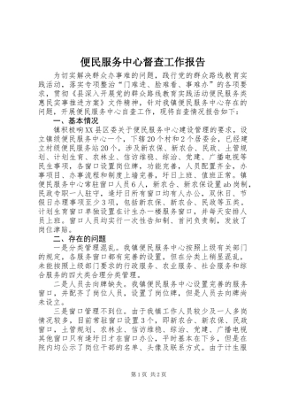 便民服务中心督查工作报告