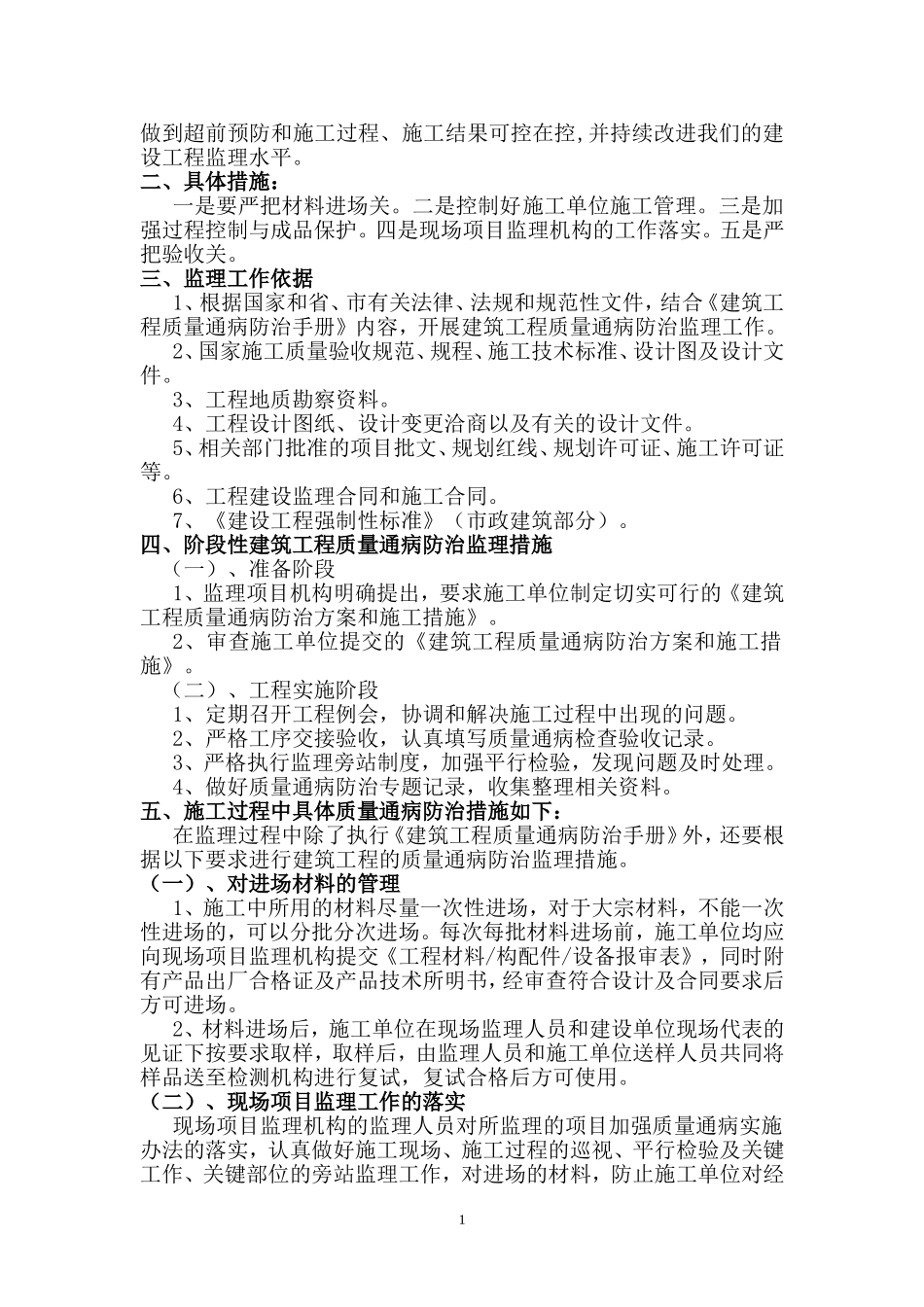 市政质量通病防治监理实施细则_第2页
