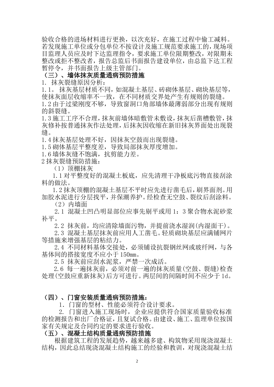 市政质量通病防治监理实施细则_第3页