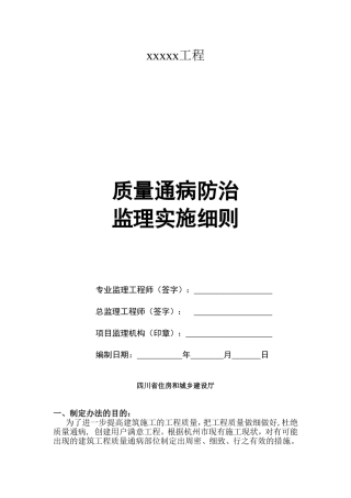 市政质量通病防治监理实施细则