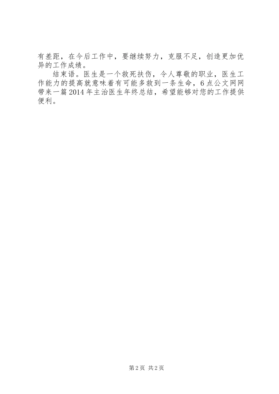 XX年主治医生年终总结_第2页