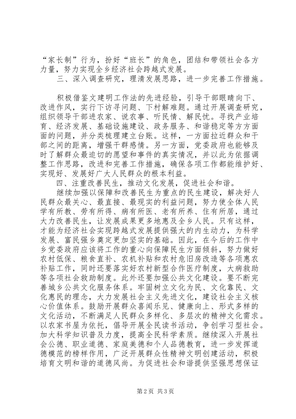 党委书记心得体会 _第2页