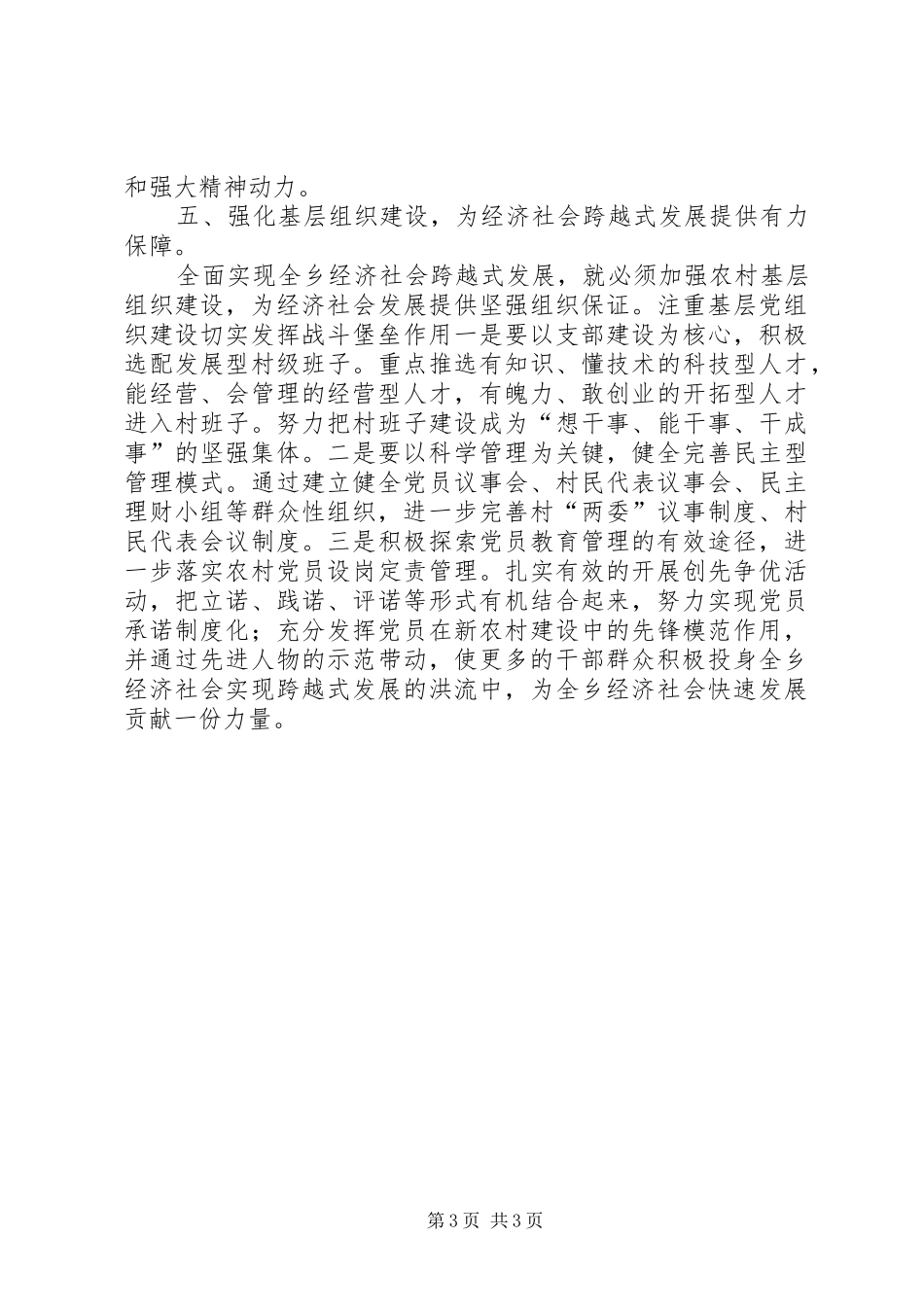 党委书记心得体会 _第3页