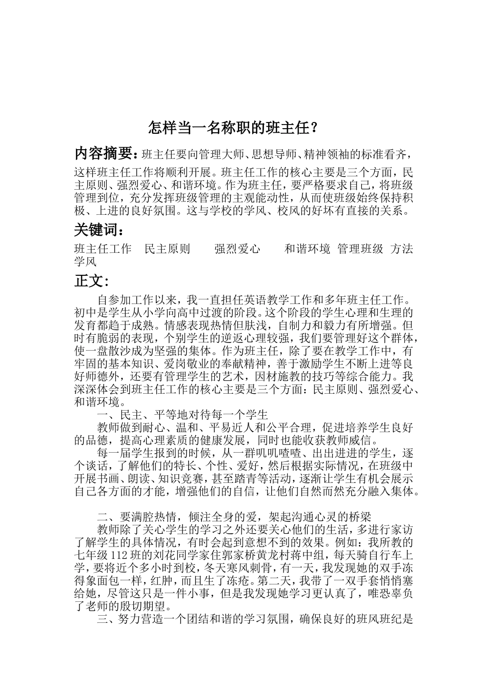 怎样当一名称职的班主任_第2页