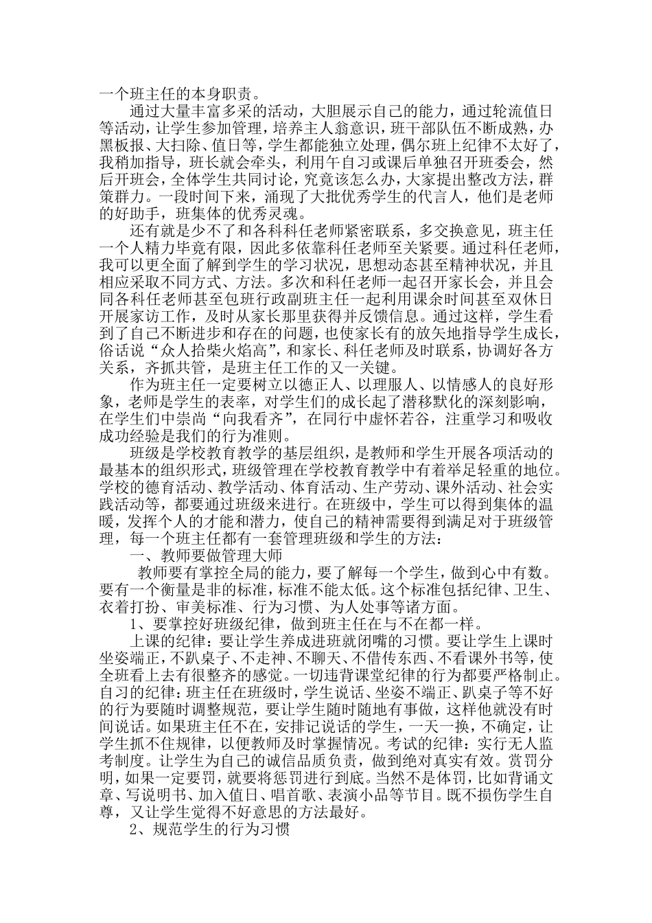 怎样当一名称职的班主任_第3页