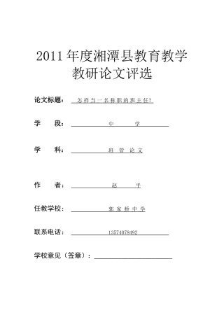 怎样当一名称职的班主任