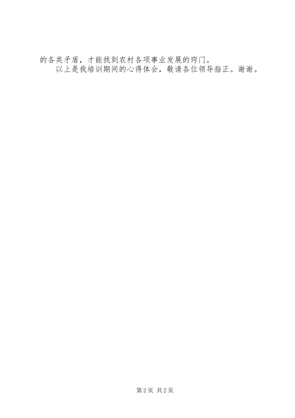 村官培训心得体会 _第2页