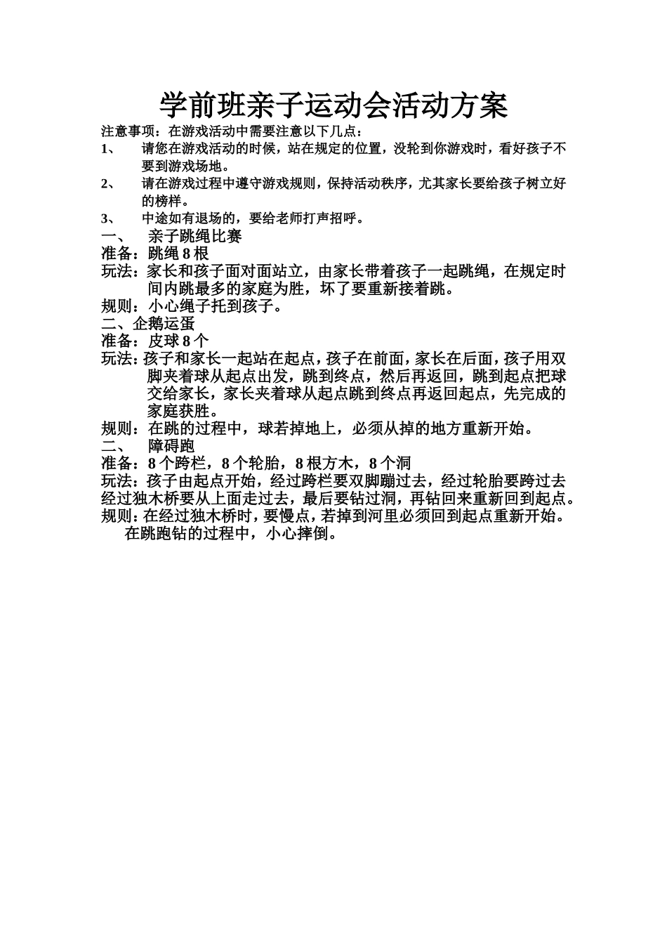 学前班亲子运动会活动方案_第1页