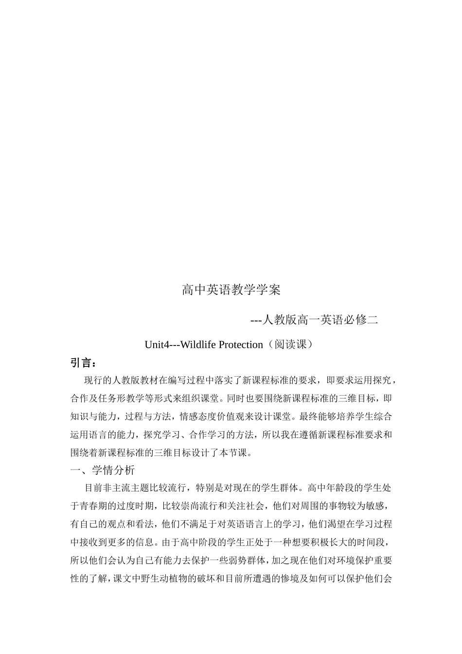 高中英语教学案例Unit4---WildlifeProtection_第2页