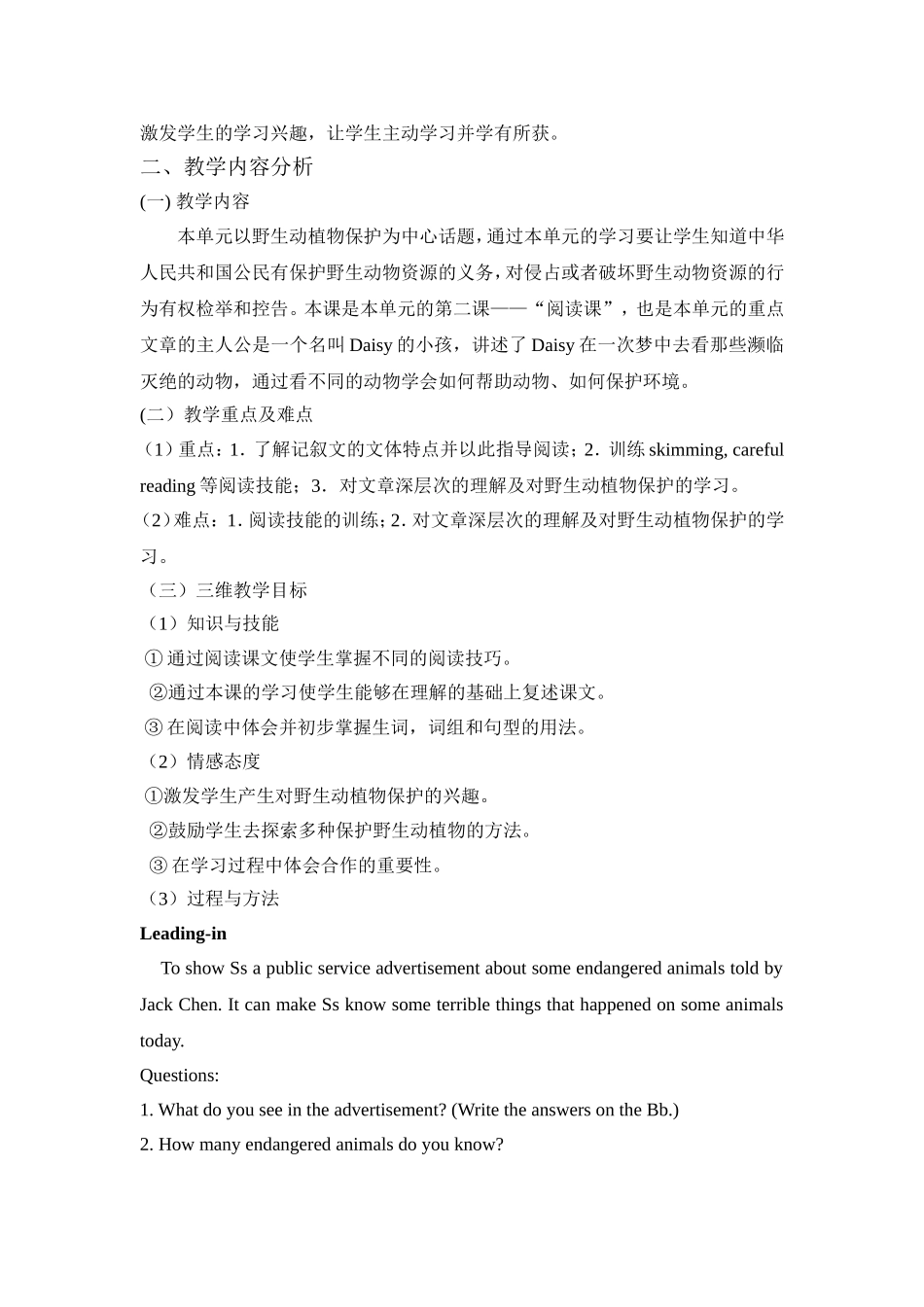 高中英语教学案例Unit4---WildlifeProtection_第3页