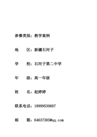 高中英语教学案例Unit4---WildlifeProtection