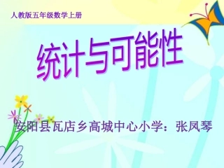 统计与可能性 (2)