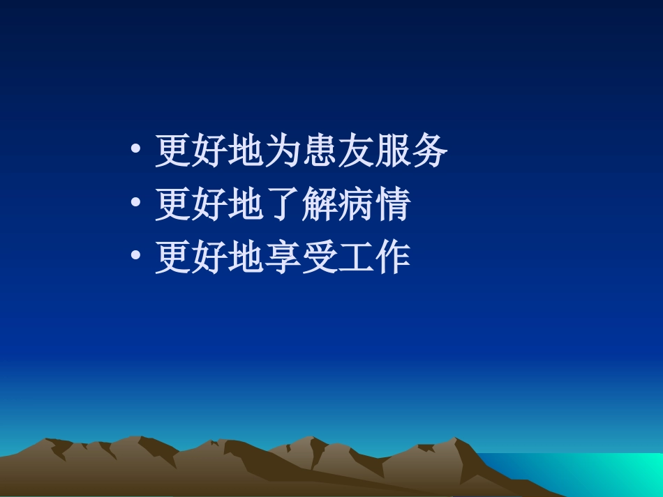 口腔医师医患沟通技巧---修改_第2页