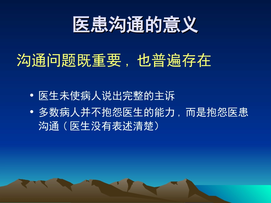 口腔医师医患沟通技巧---修改_第3页