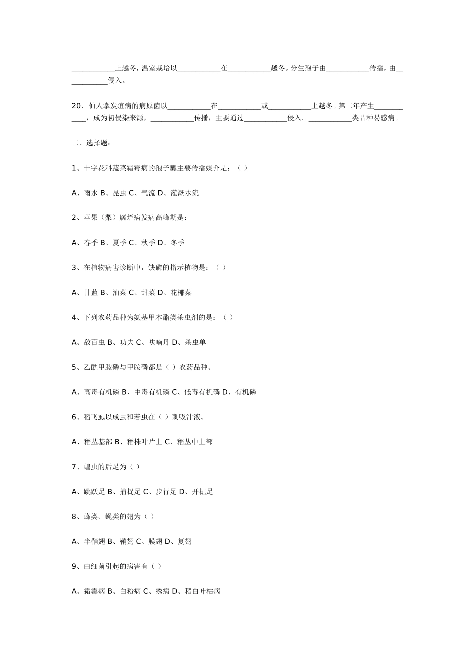 《植物病虫害防治学》平时作业(第三次记分作业)._第2页