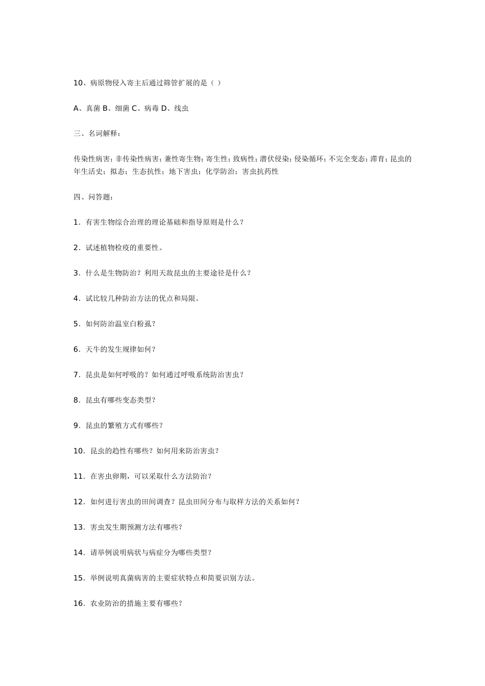 《植物病虫害防治学》平时作业(第三次记分作业)._第3页