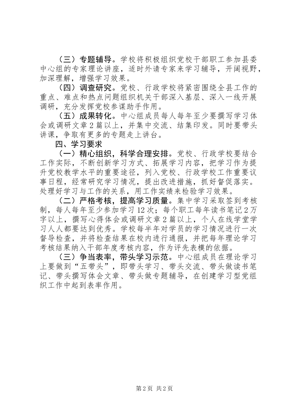 党委中心组及职工理论学习计划_第2页