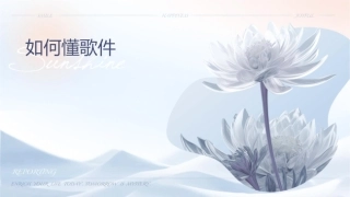 如何读懂诗歌课件