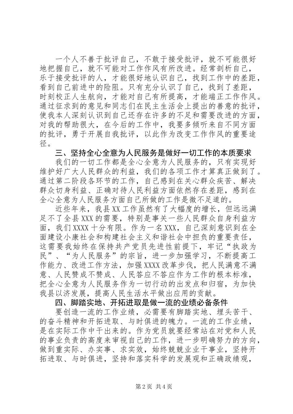 党员先进性分析评议阶段个人总结_第2页