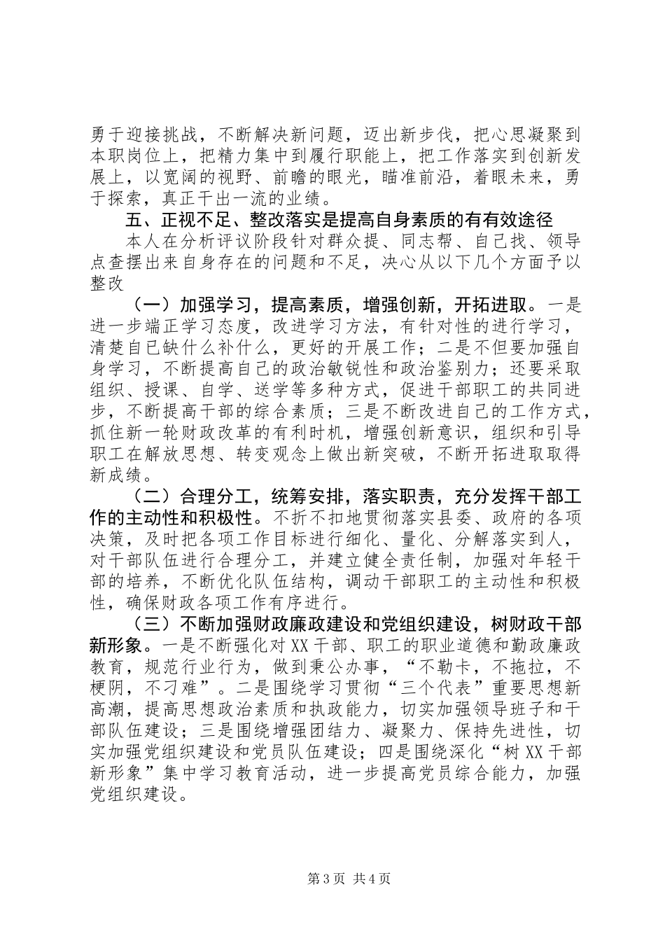 党员先进性分析评议阶段个人总结_第3页