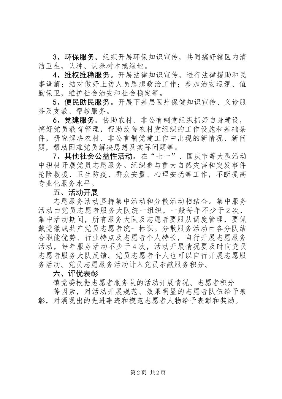 党员志愿者服务队工作方案_第2页