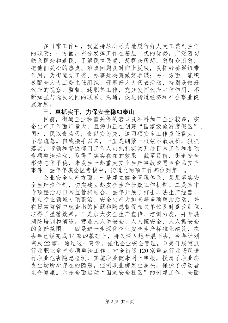 党总支书记、居委会主任述职报告_第2页