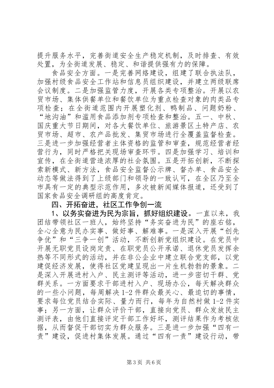 党总支书记、居委会主任述职报告_第3页