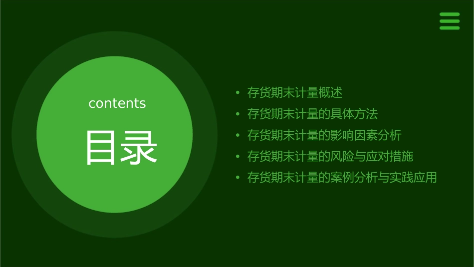 存货期末计量课件_第2页