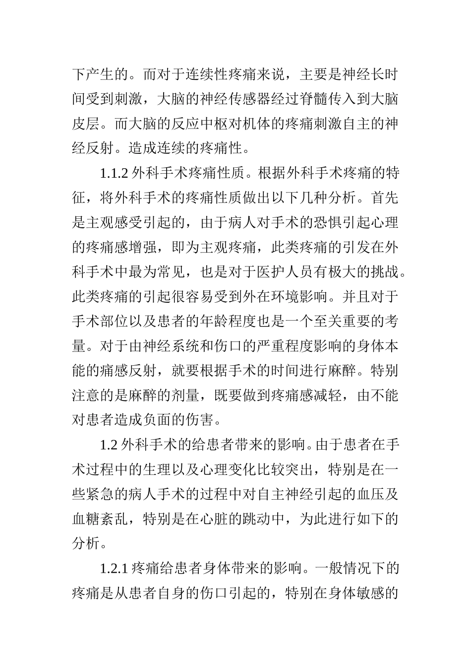 外科术后疼痛及止痛研究进展_第3页