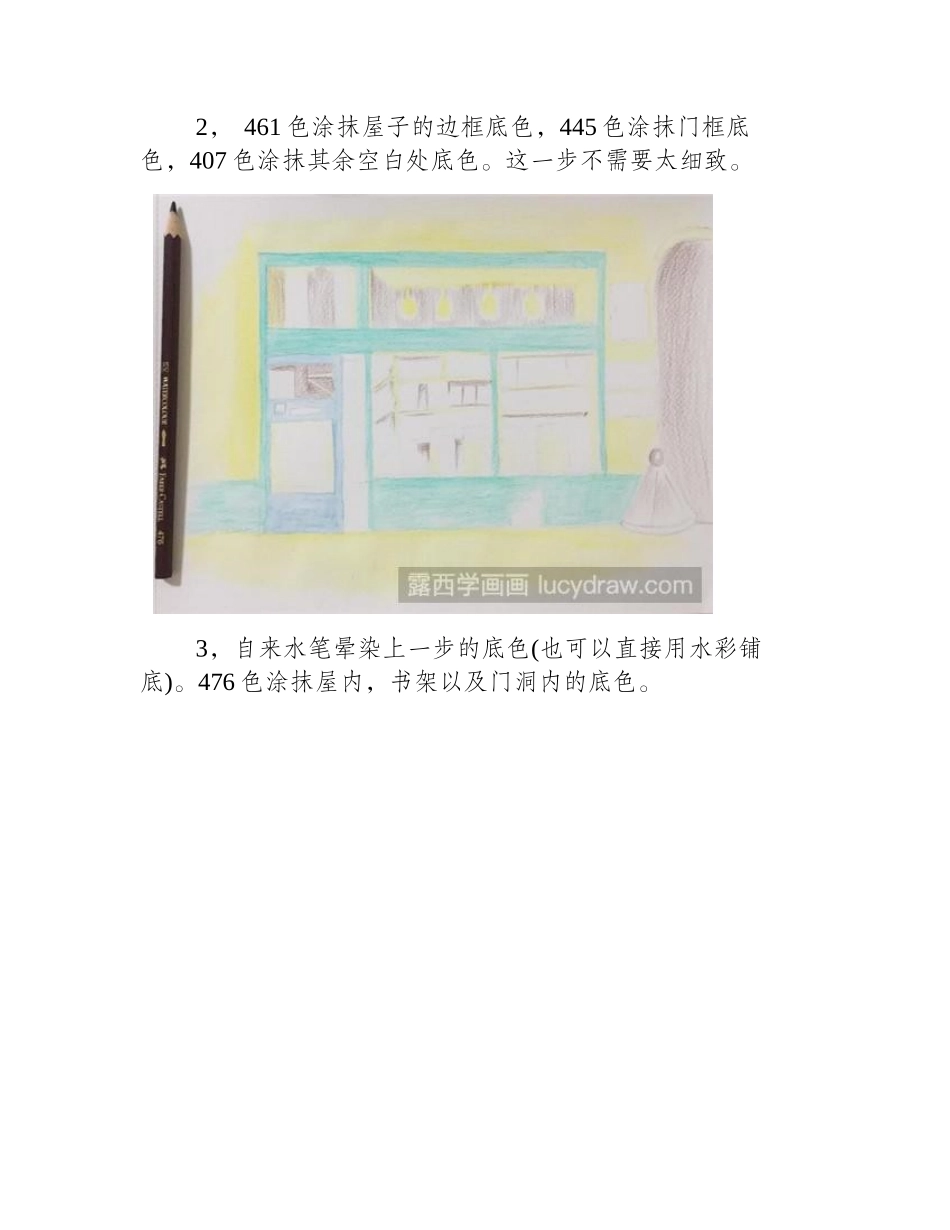 老书屋彩铅画教程彩铅画教程_第2页