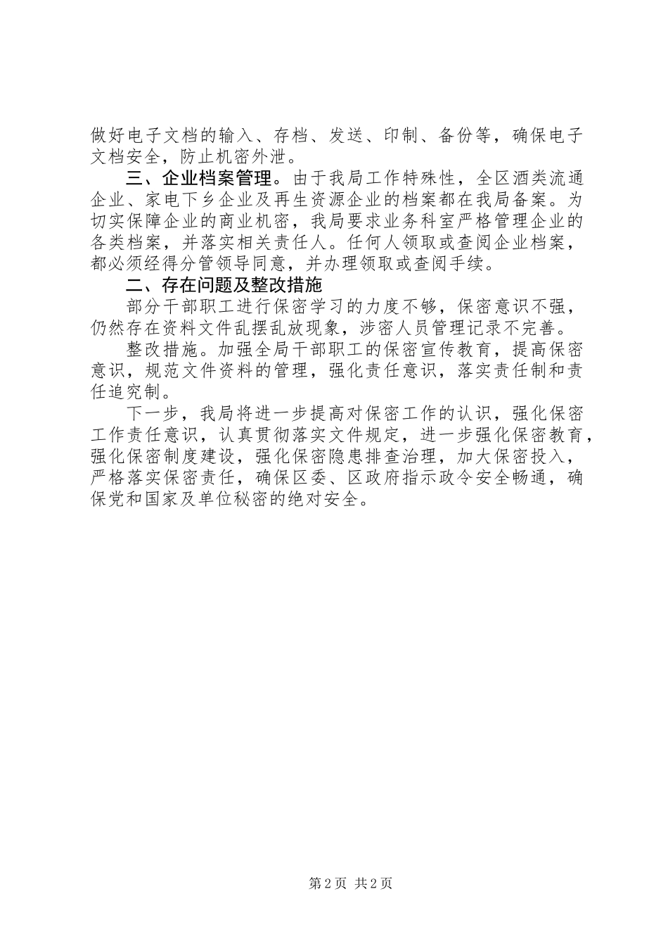 产业局党政自查报告_第2页