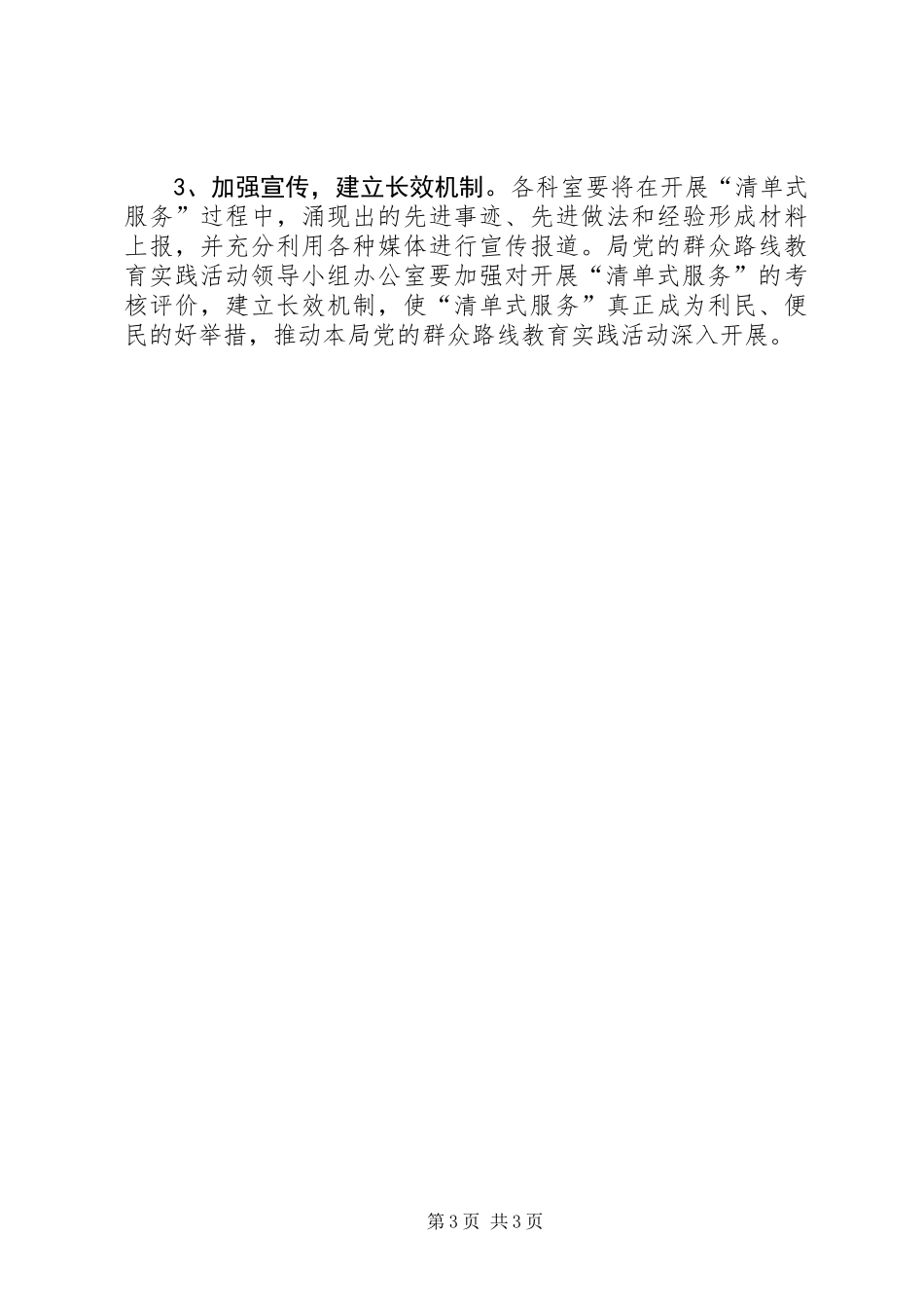 党的群众路线推行清单式服务实施方案_第3页