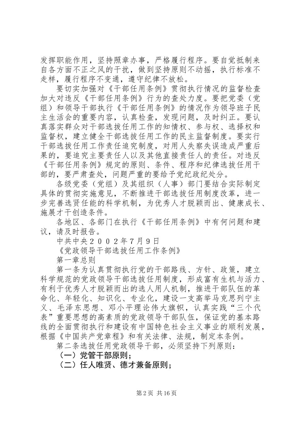 党政干部选拔任用制度_第2页