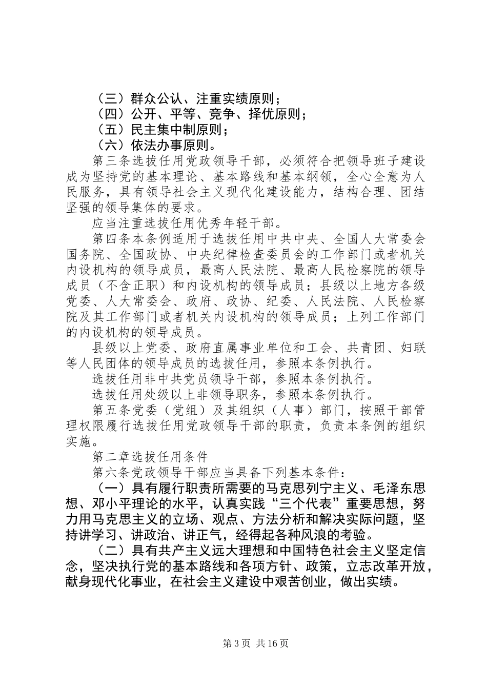 党政干部选拔任用制度_第3页